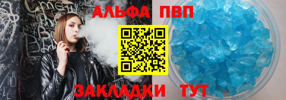 A-PVP Соль Похвистнево