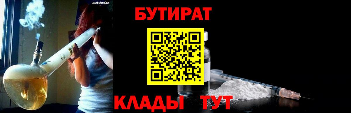 БУТИРАТ жидкий экстази  Вход с VPN  БУТИРАТ  Похвистнево 