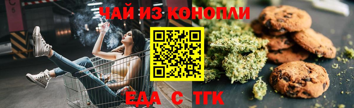Еда ТГК марихуана Похвистнево