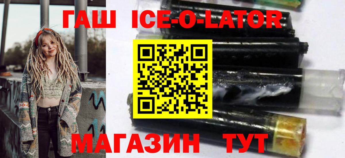 Гашиш Ice-O-Lator Похвистнево