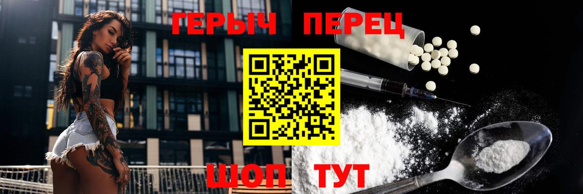 ГЕРОИН Heroin  Вход с VPN  Похвистнево 