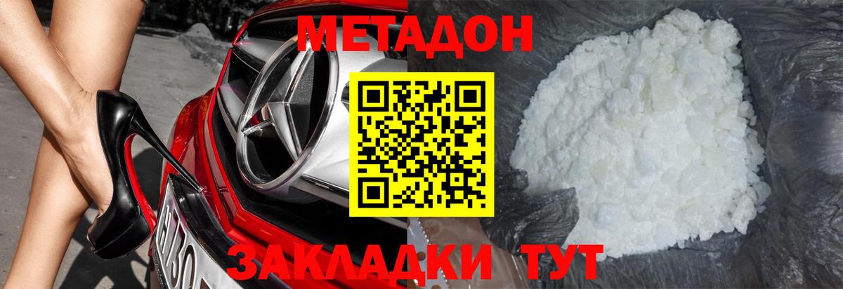 Похвистнево  МЕТАДОН белоснежный  МЕТАДОН белоснежный  Вход с VPN 