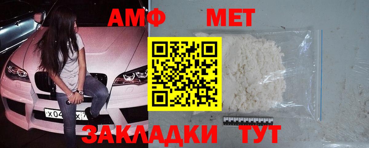 МЕТАМФЕТАМИН витя Похвистнево